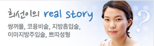 리얼스토리