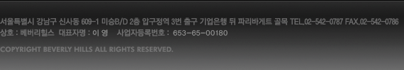 서울특별시 강남구 신사동 609-1 미승B/D 2층 압구정역 3번 출구 신사전화국 옆 Tel.02-542-0787 
			Fax.02-542-0786 / 상호 : 베버리힐스 성형외과 / 대표자명 : OOO / 사업자등록번호 : 123-45-67890
