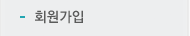 회원가입